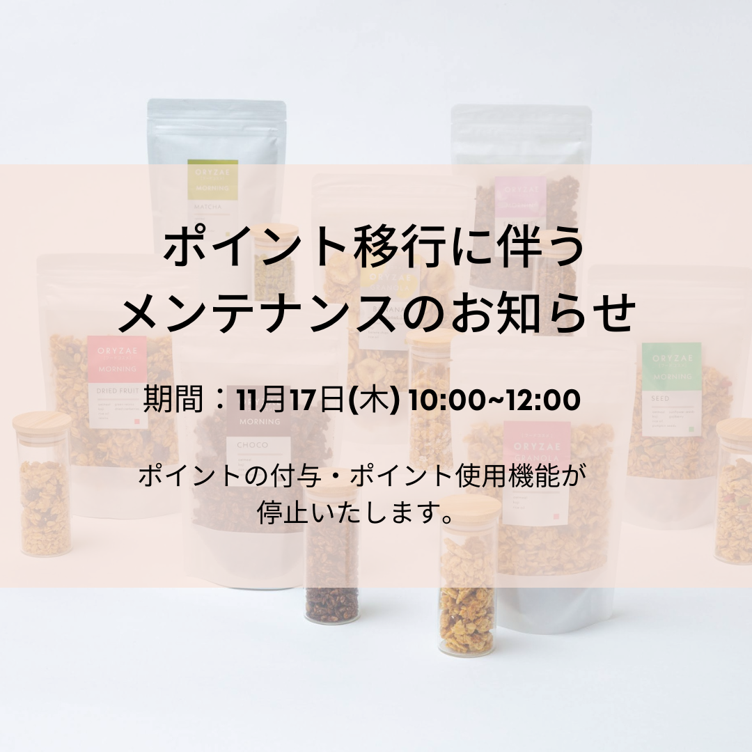 【重要】ポイントサイト移行に伴うメンテナンス日時のお知らせ