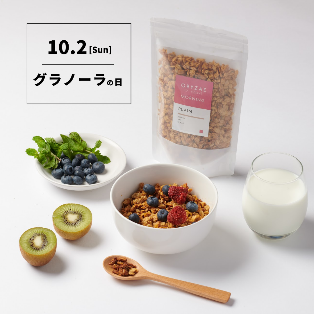 10/02はグラノーラの日!全商品送料無料です!