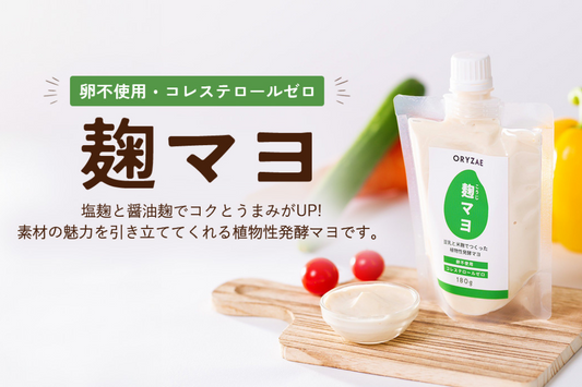 植物性発酵調味料・麹マヨが日本経済新聞に掲載されました!