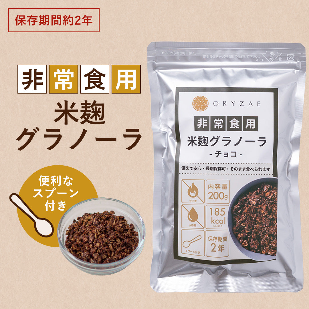 非常食用