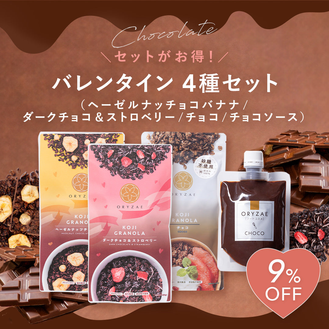 【1/26 17時から発売】バレンタイングラノーラ(ヘーゼルナッツチョコバナナ/ダークチョコ&ストロベリー)