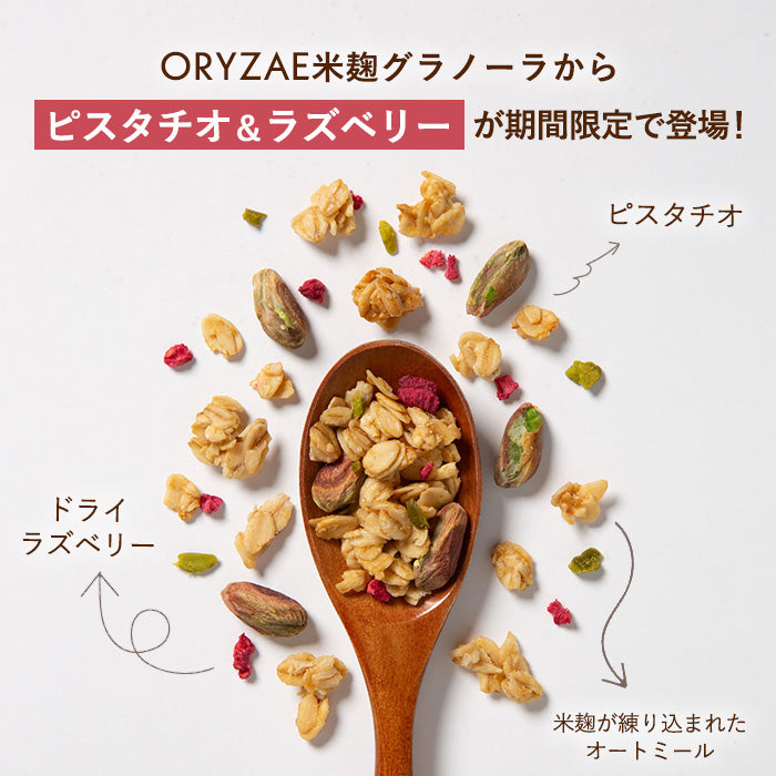 【期間限定】ピスタチオ&ラズベリー