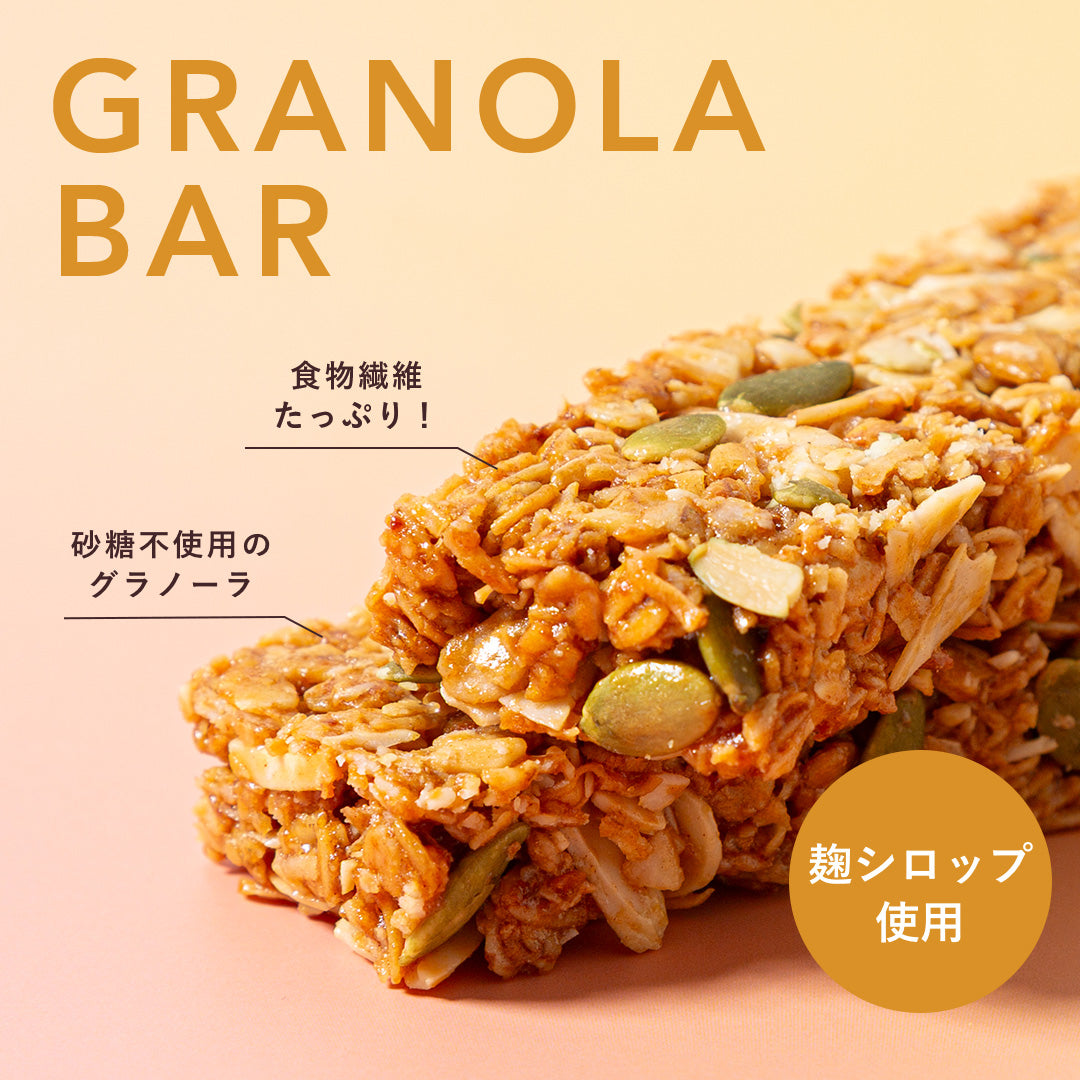 【11/20 17時~ 発売】米麹グラノーラバー(5本セット/10本セット)