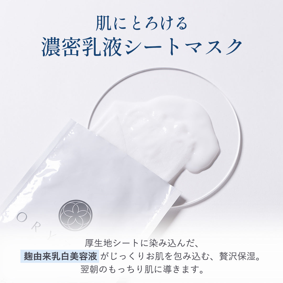 濃密乳白発酵もち肌マスク