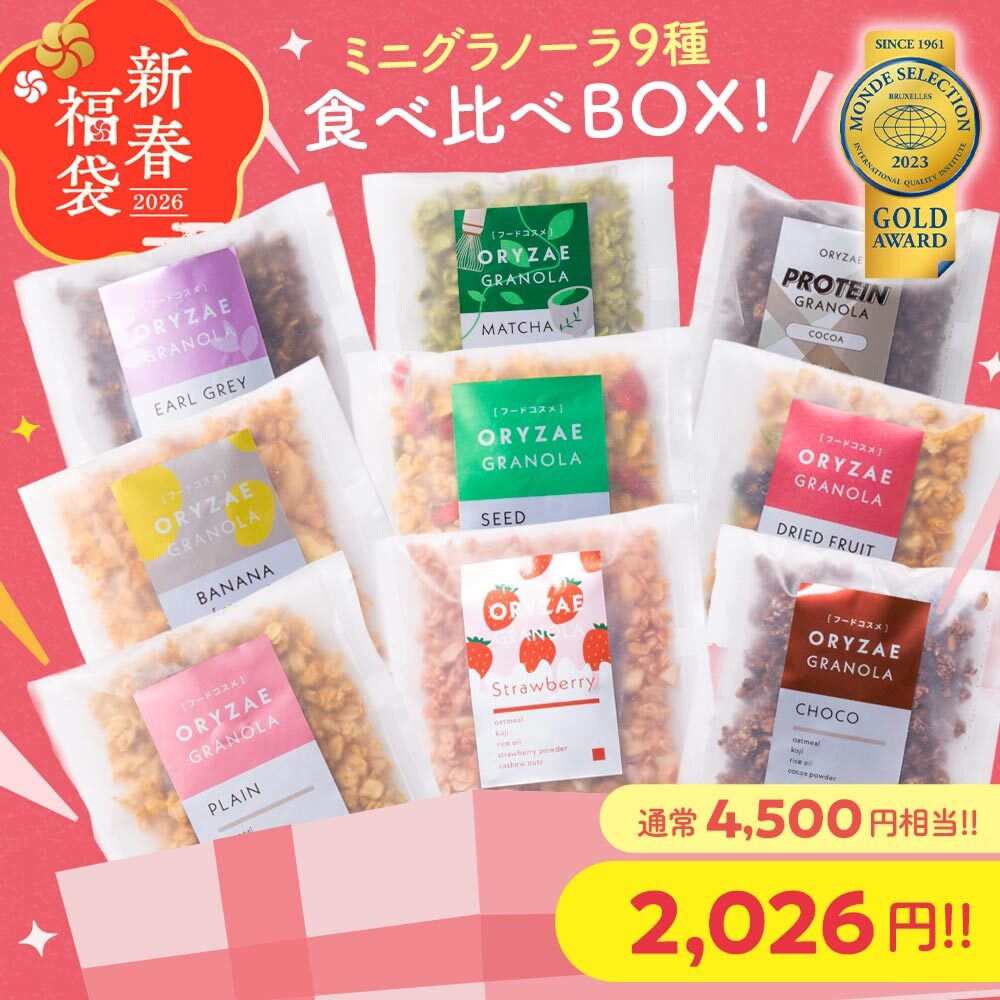 2026年にちなんで2,026円！ ミニグラノーラ9種食べ比べセット