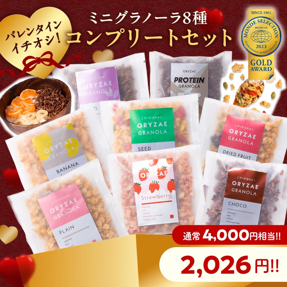 \ 2026年にちなんで2,026円! ミニグラノーラ8種食べ比べセット! / 新春福袋 米麹グラノーラ ミニ 詰め合わせ