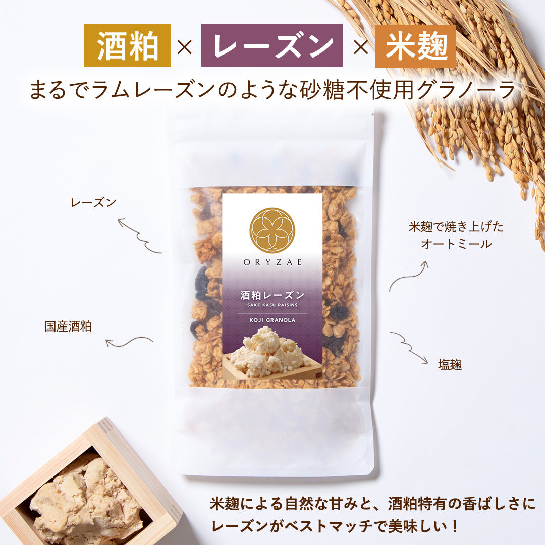 【期間限定】酒粕レーズン