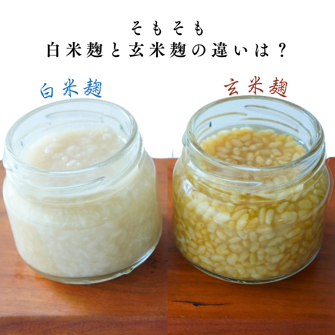 (定期)玄米麹
