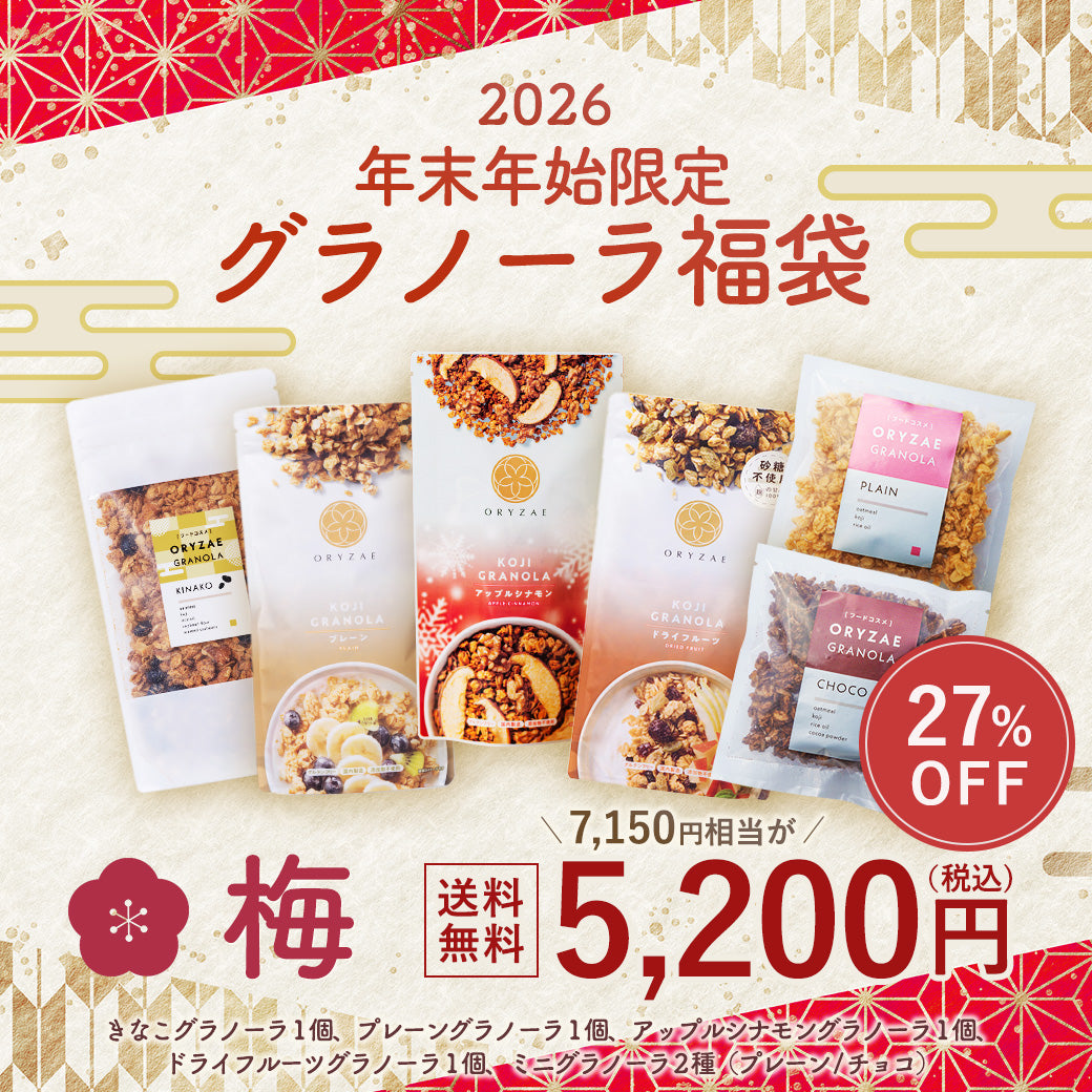 【2026年末年始限定】グラノーラ福袋 梅