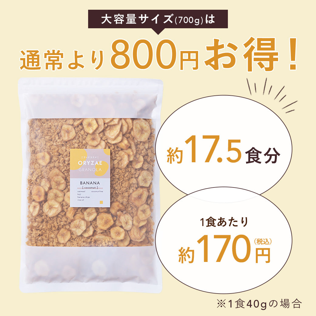 (定期)バナナココナッツ700g