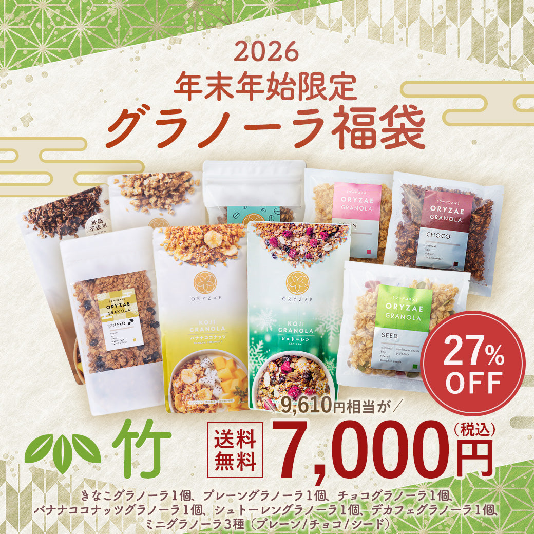 【2026年末年始限定】グラノーラ福袋 竹