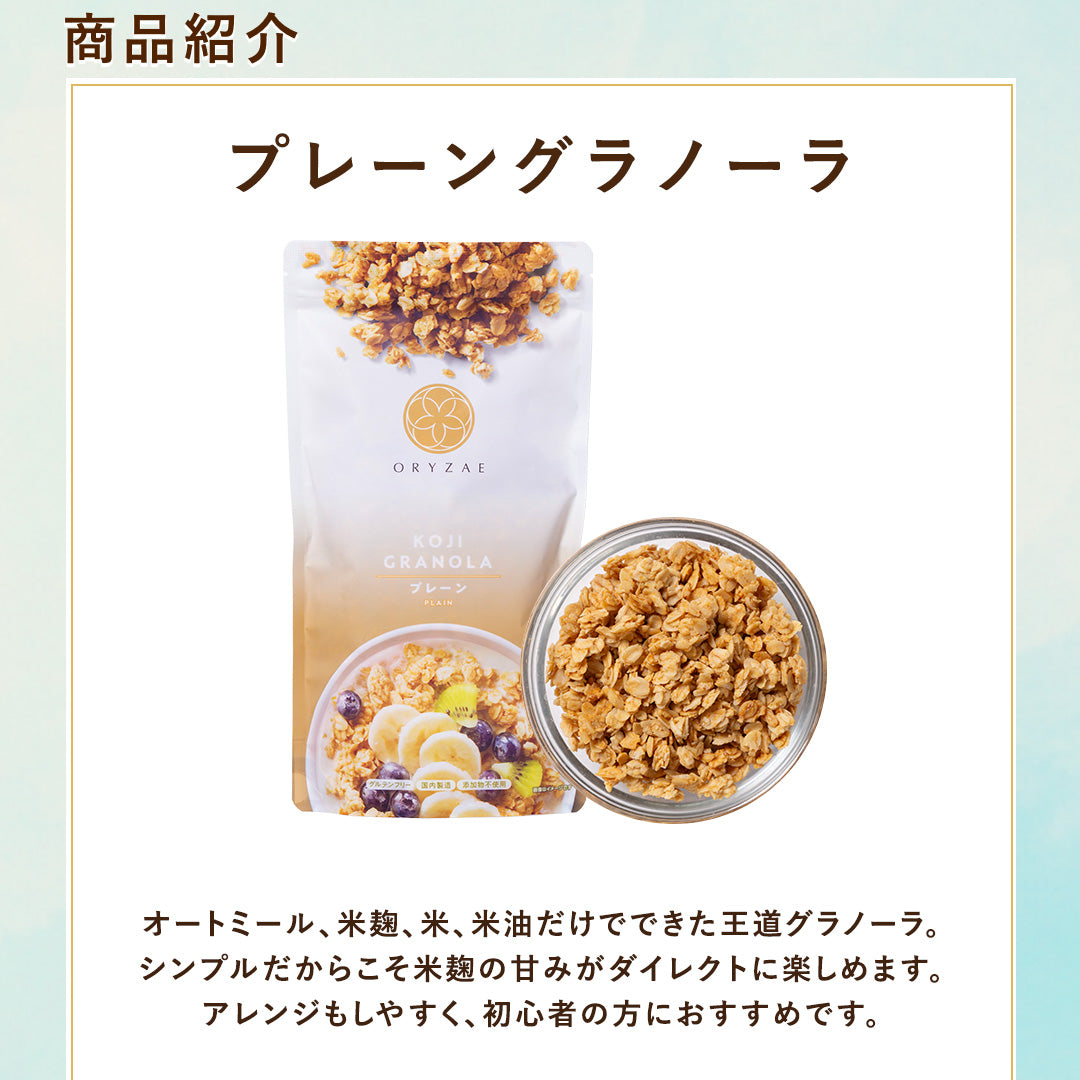 【夏の福袋】グラノーラ5種セット