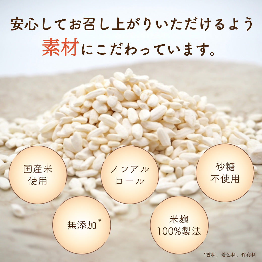 米麹甘酒 プレーン