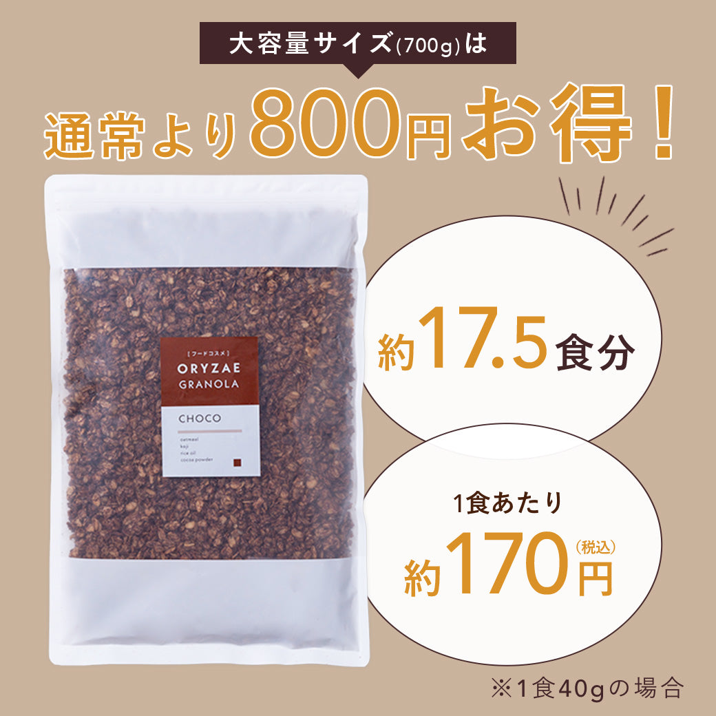 (定期)チョコ700g