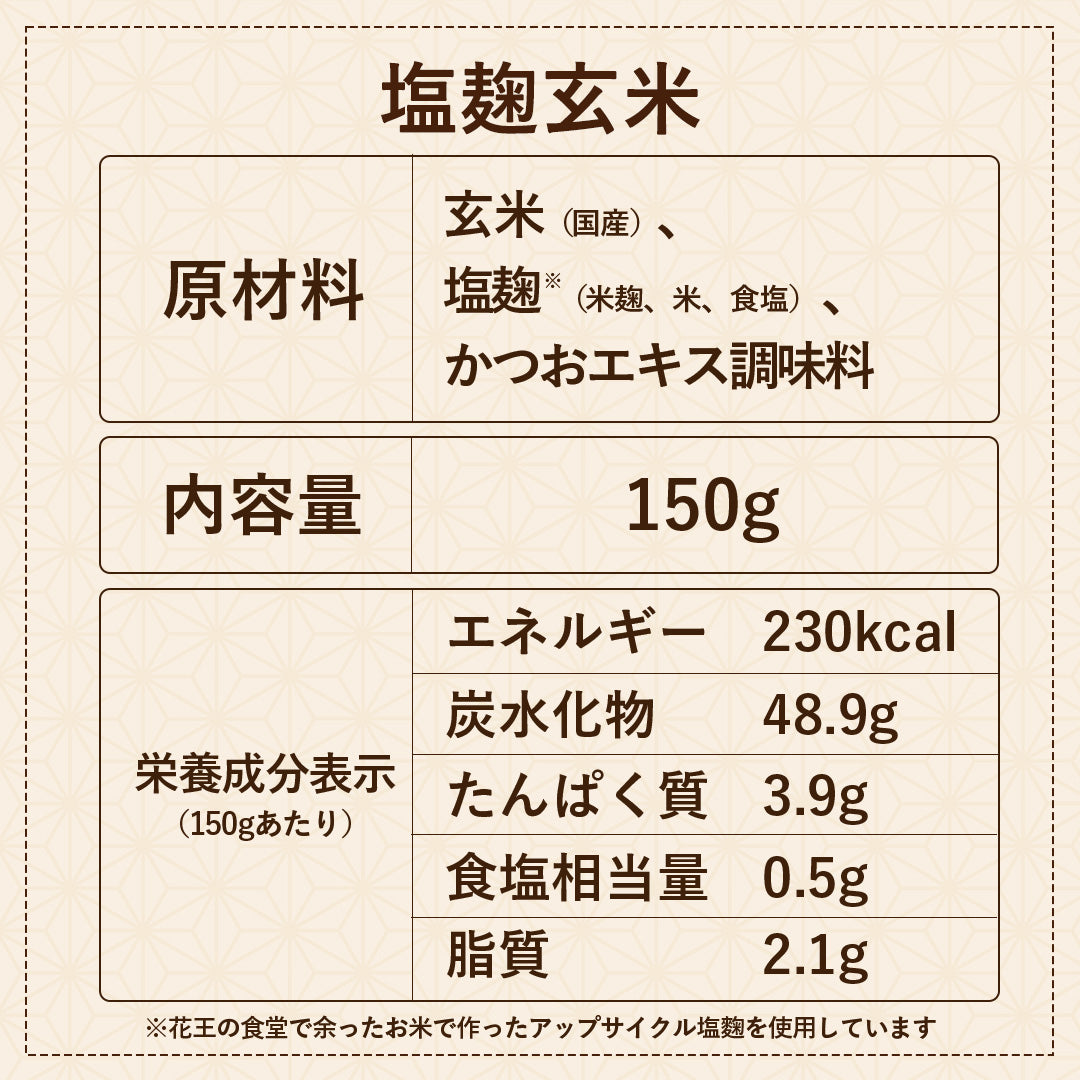 【40%OFF SALE中!】塩麹玄米パック