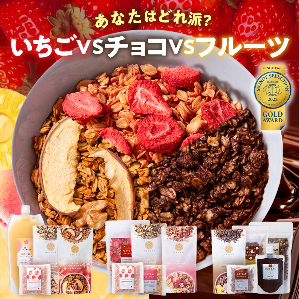 ORYZAE あなたはどれ派?いちごVSチョコVSフルーツ食べ比べ福袋