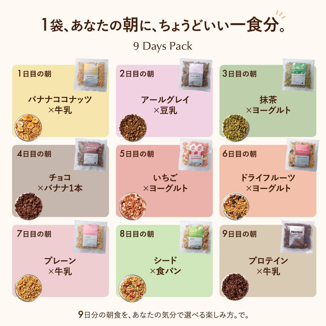 【新規様限定】お試しサイズの 9days Pack!(LINE追加で送料無料クーポンGET!)