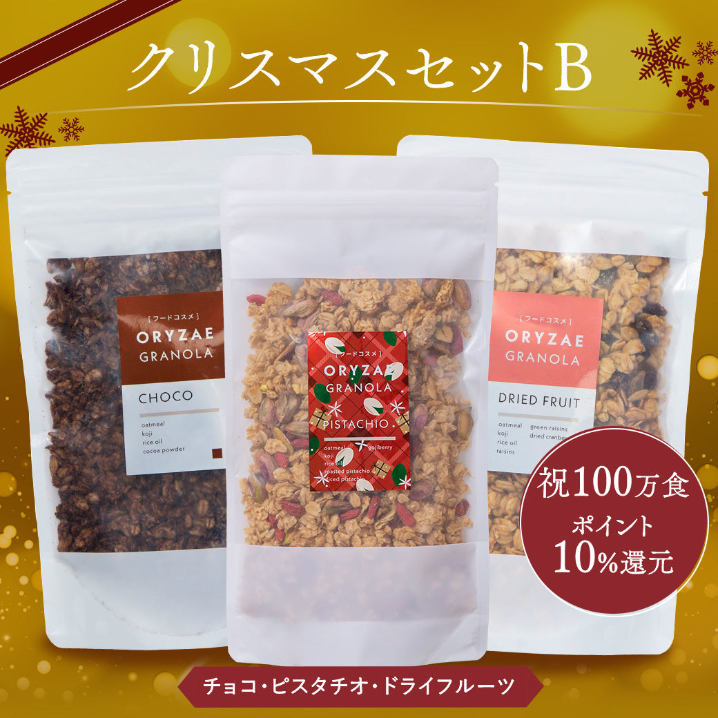 ピスタチオ3種セットB(ピスタチオ/ドライフルーツ/チョコ)