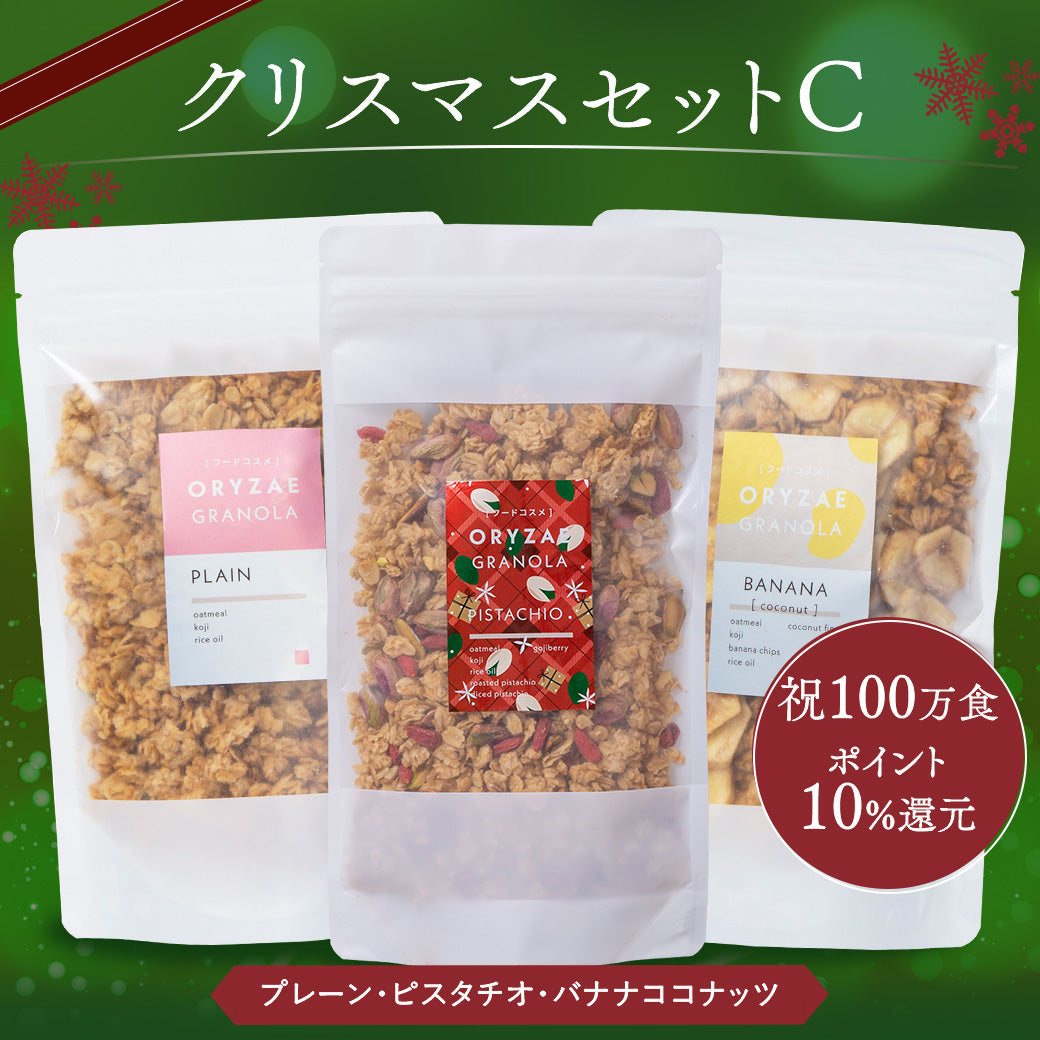 ピスタチオ3種セットC(ピスタチオ/プレーン/バナナココナッツ)