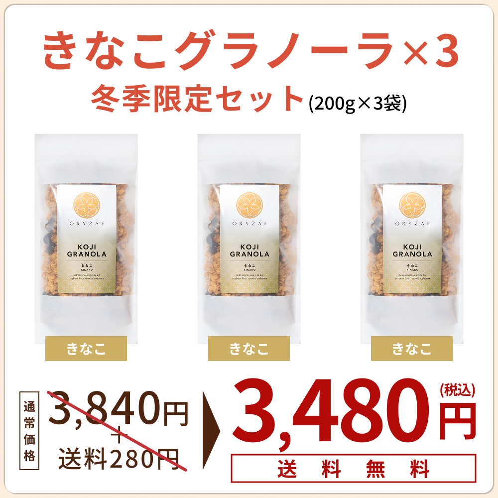 【こちらのページ限定】限定商品や人気の定番商品が通常よりもお得に手に入る!-きなこグラノーラ登場