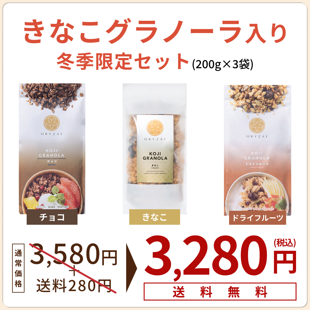 【こちらのページ限定】限定商品や人気の定番商品が通常よりもお得に手に入る!-きなこグラノーラ登場