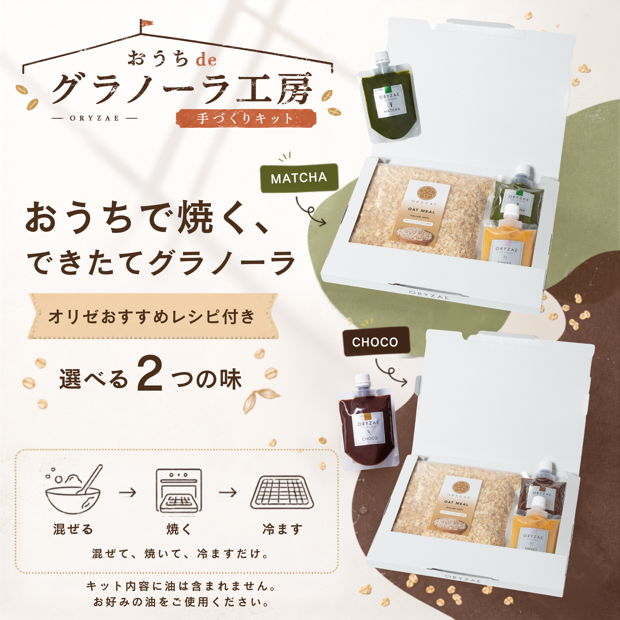 おうち de グラノーラ工房