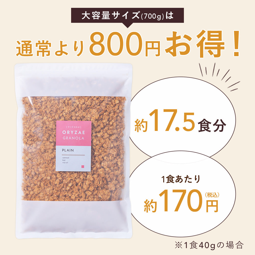 (定期)プレーン700g