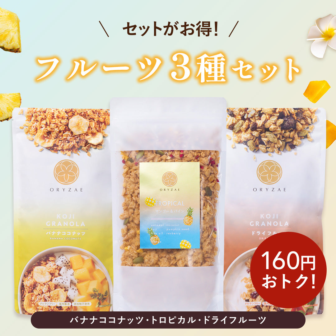 【夏季限定】マンゴー&パイン(トロピカル)グラノーラ