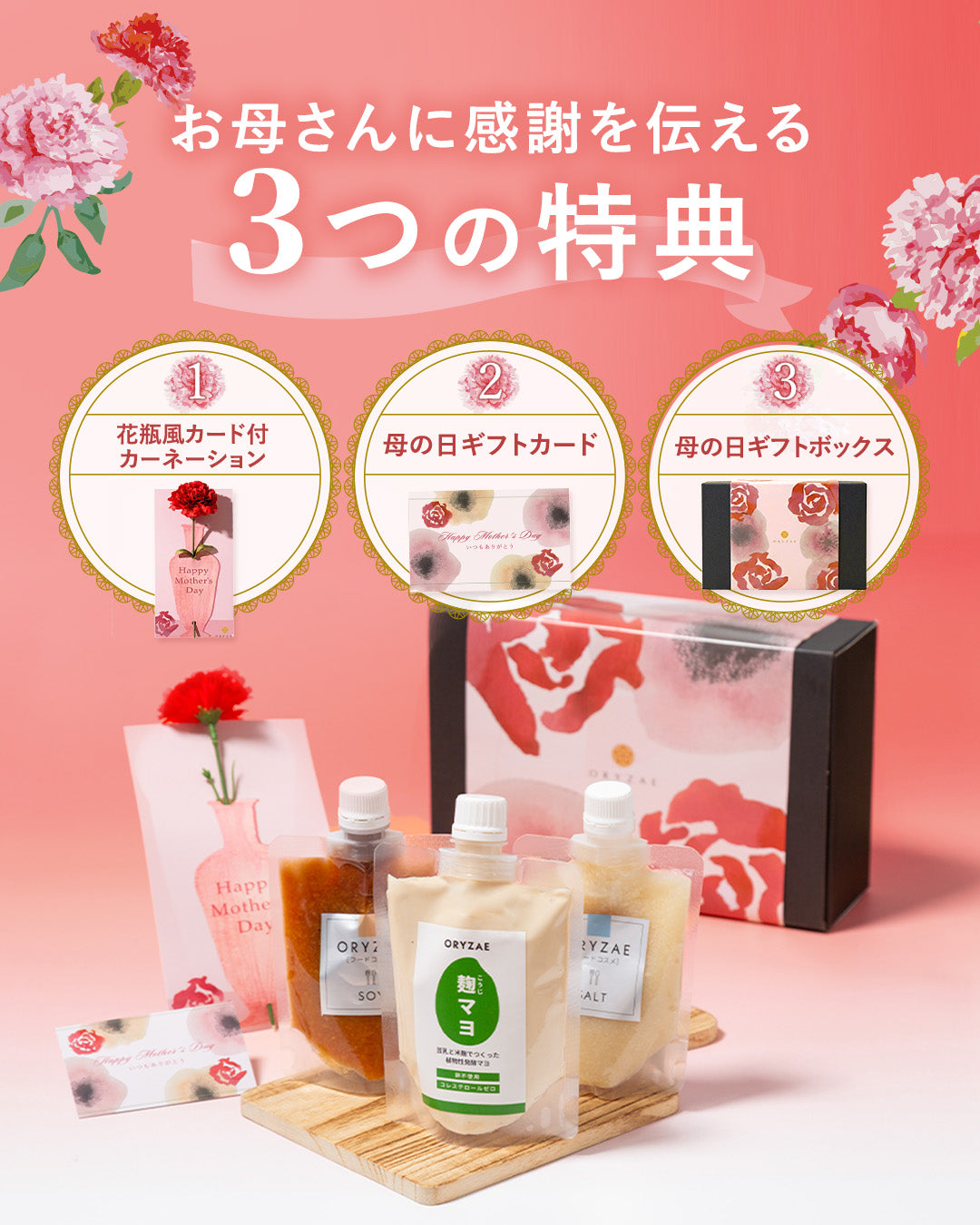 【早割10%OFF】母の日 米麹調味料ギフトセット