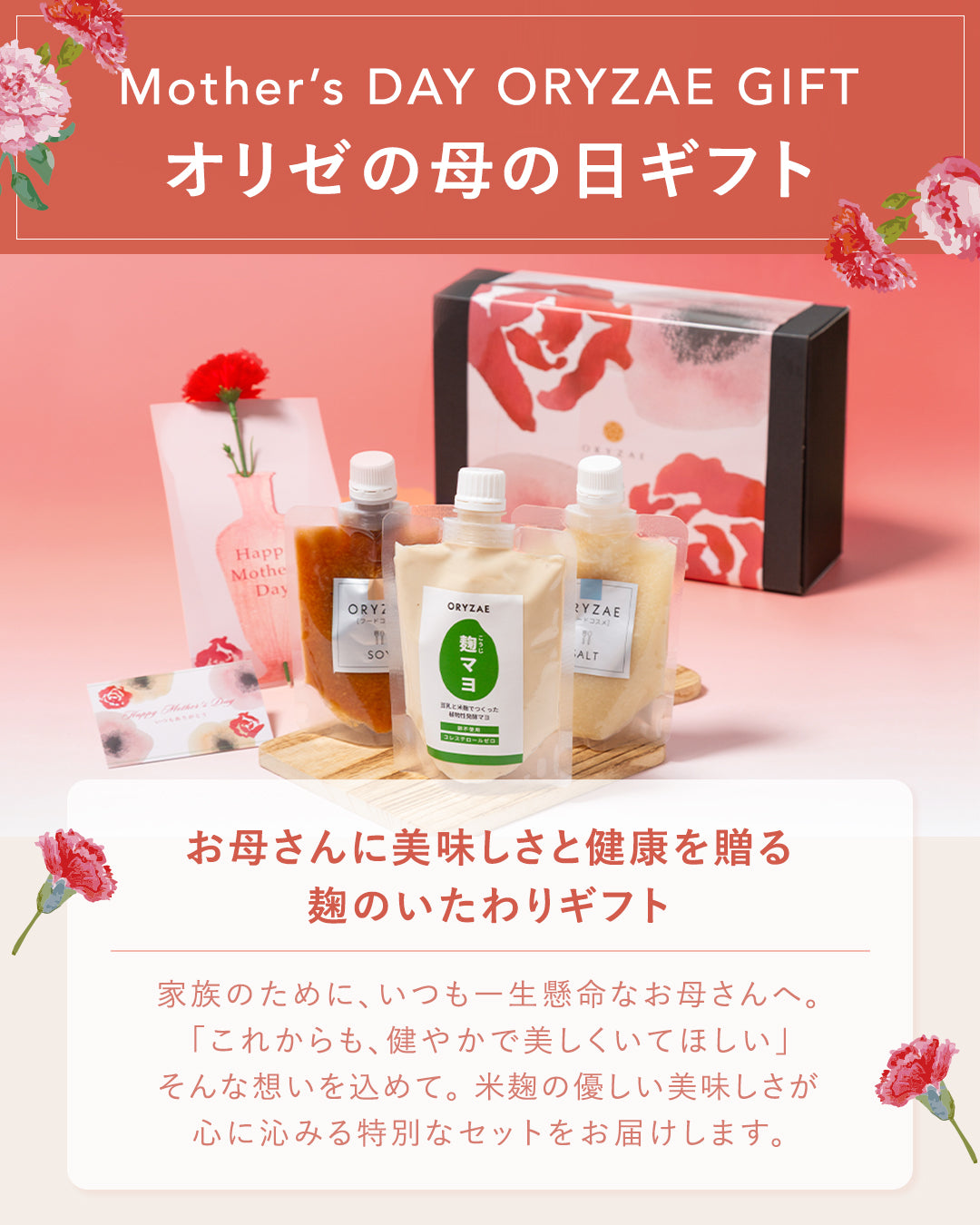 【早割10%OFF】母の日 米麹調味料ギフトセット