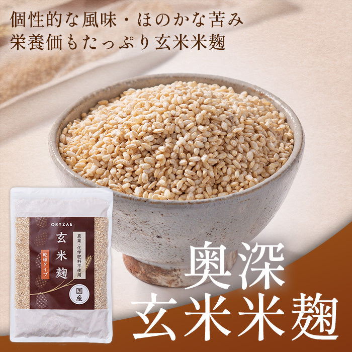 (定期)玄米麹