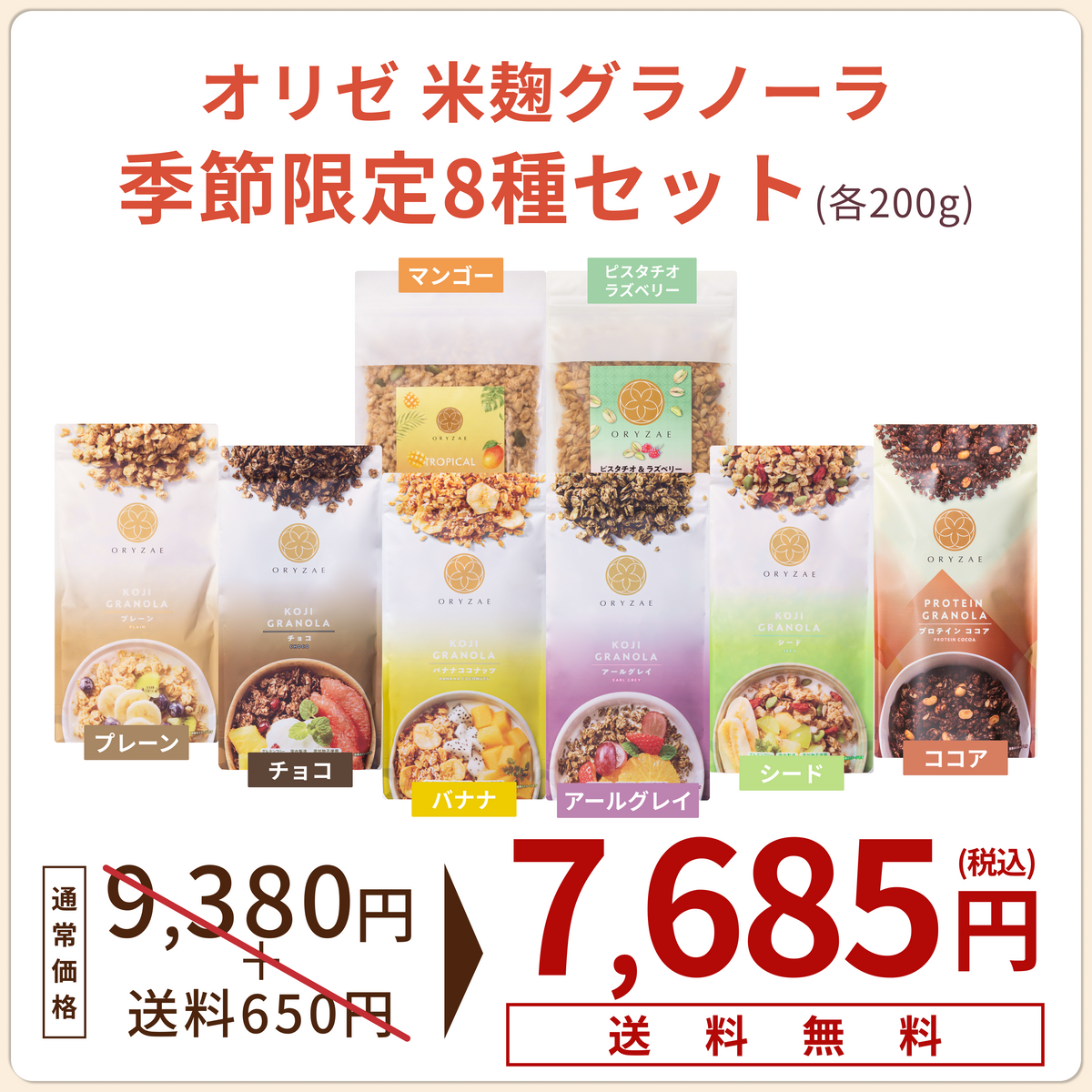 ORYZAE GRANOLA 限定セット グラノーラ シリアル 砂糖不使用 糖質オフ