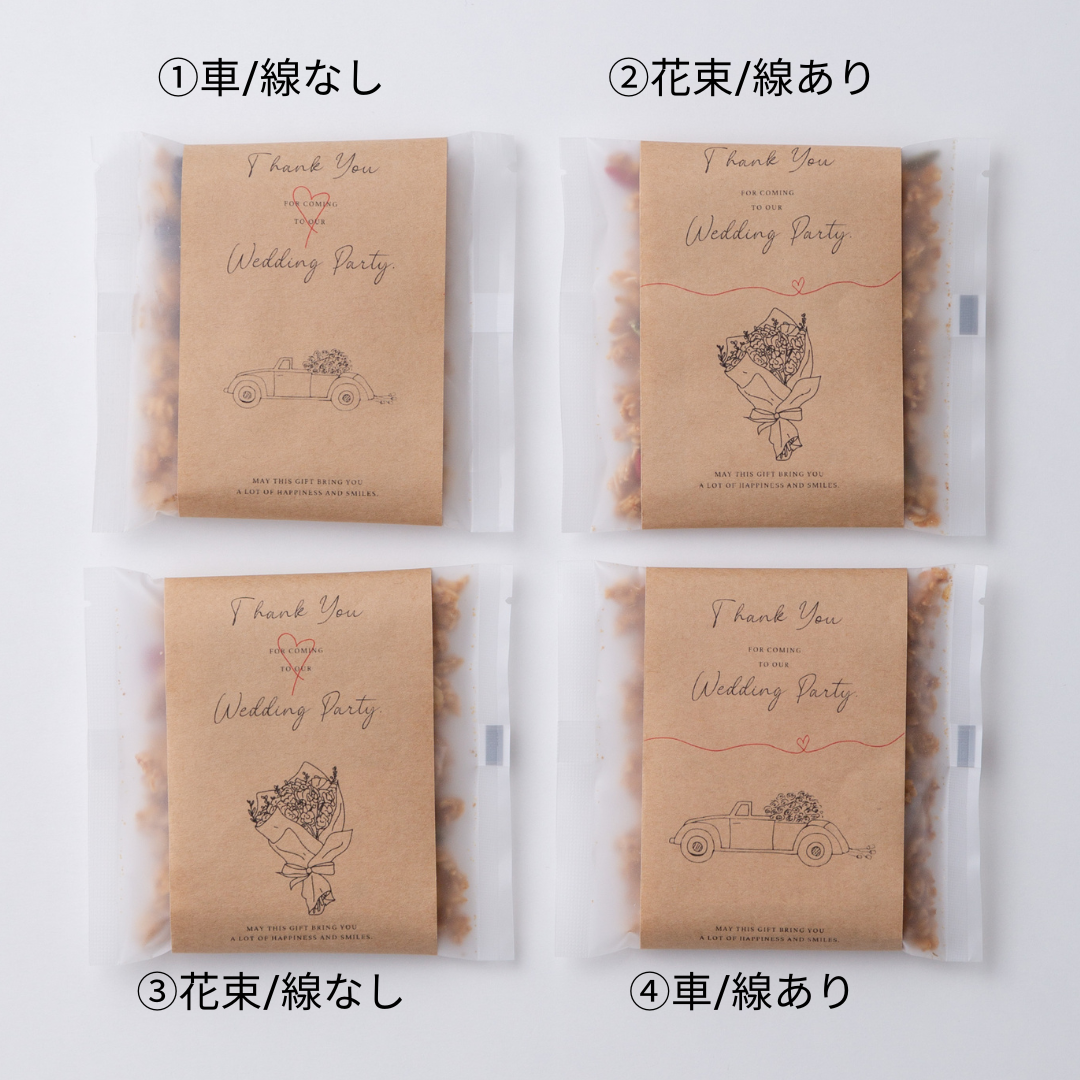 【プチギフト】結婚式用(10袋単位)※ご注文は2セット(20袋)~
