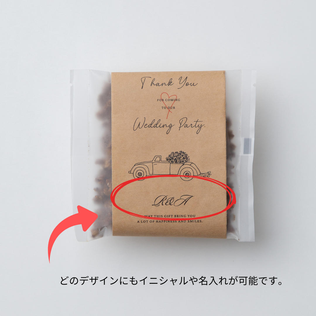 【プチギフト】結婚式用(10袋単位)※ご注文は2セット(20袋)~