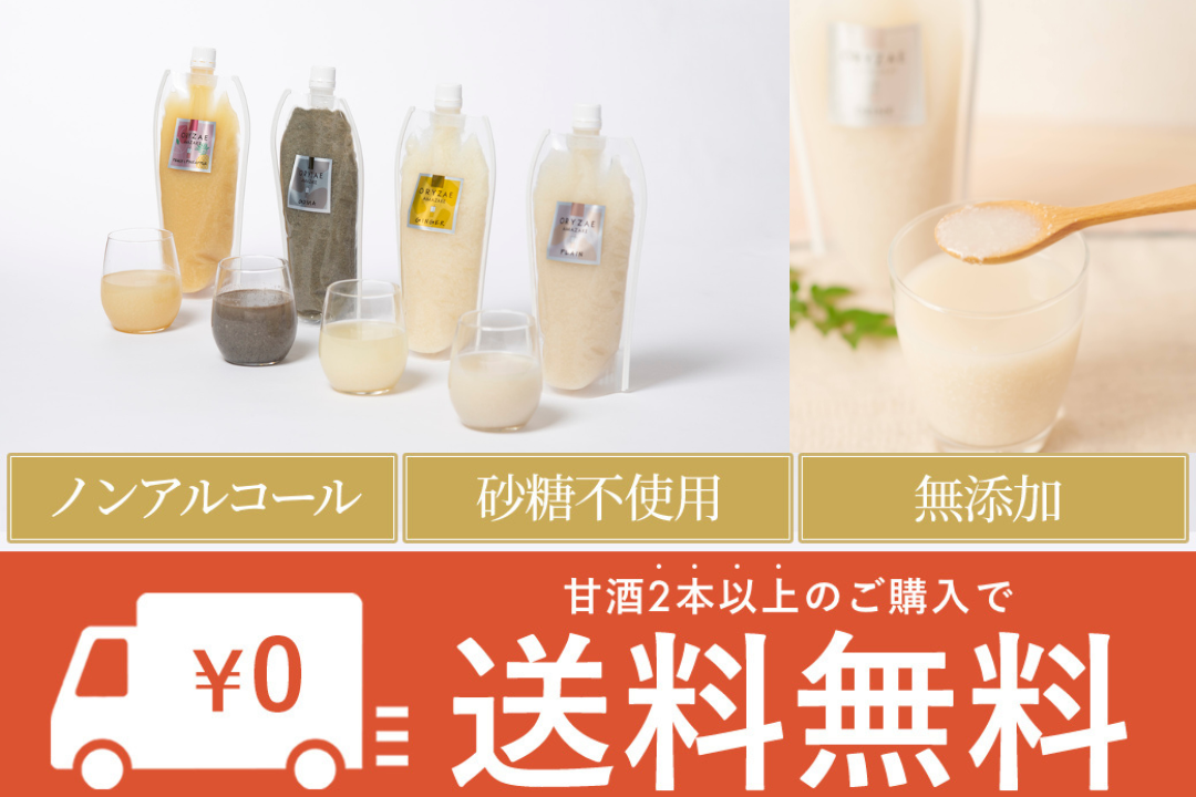 免疫力強化応援🚩甘酒送料無料の3日間！