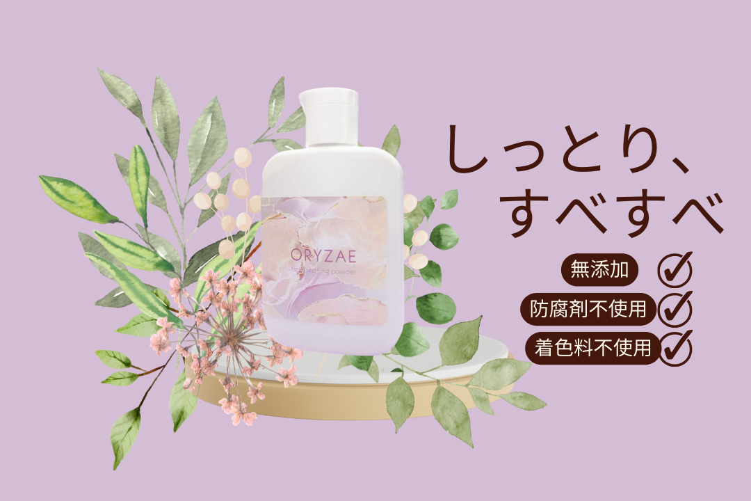 オリゼから酵素洗顔が新登場！