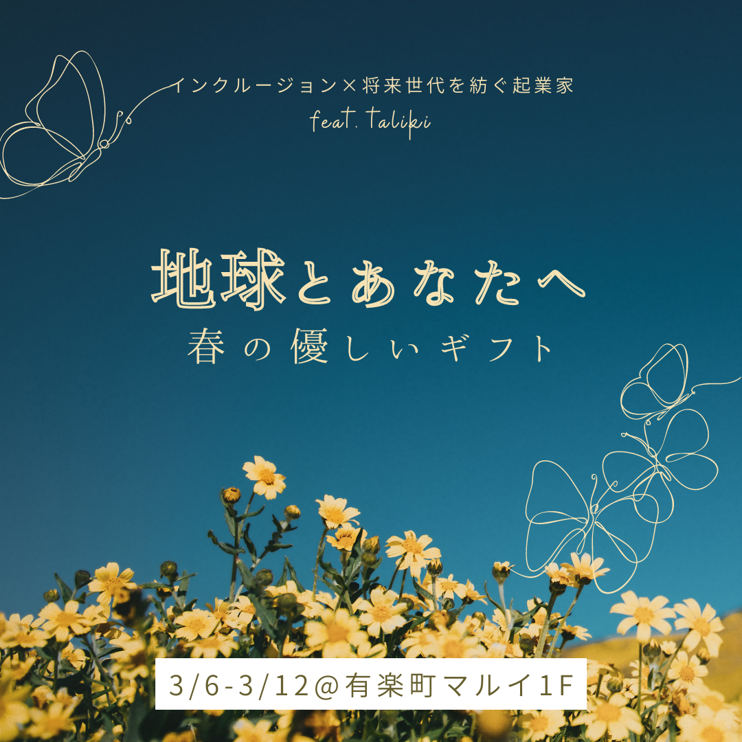 【POPUPストア情報】有楽町マルイにORYZAEが登場！