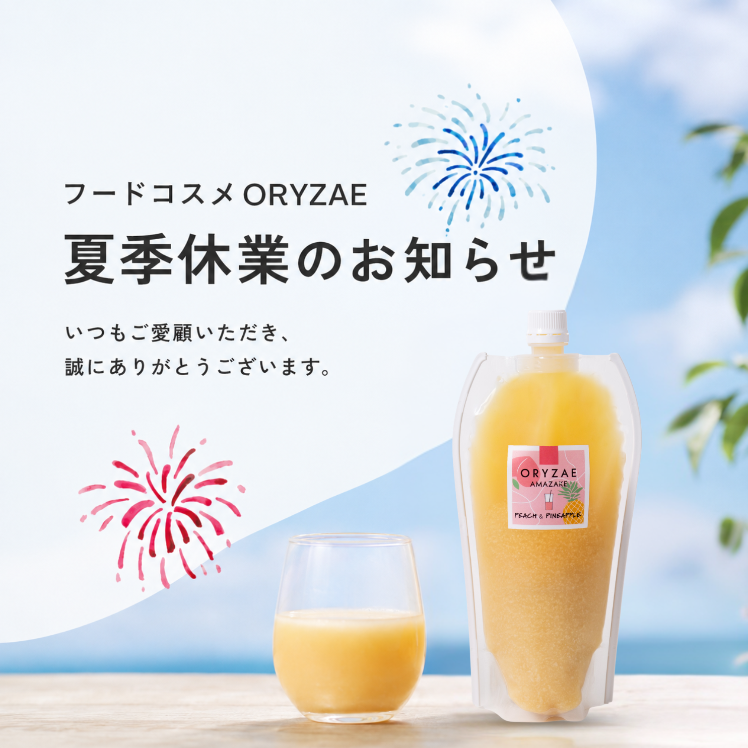 お盆休みの配送スケジュールについて