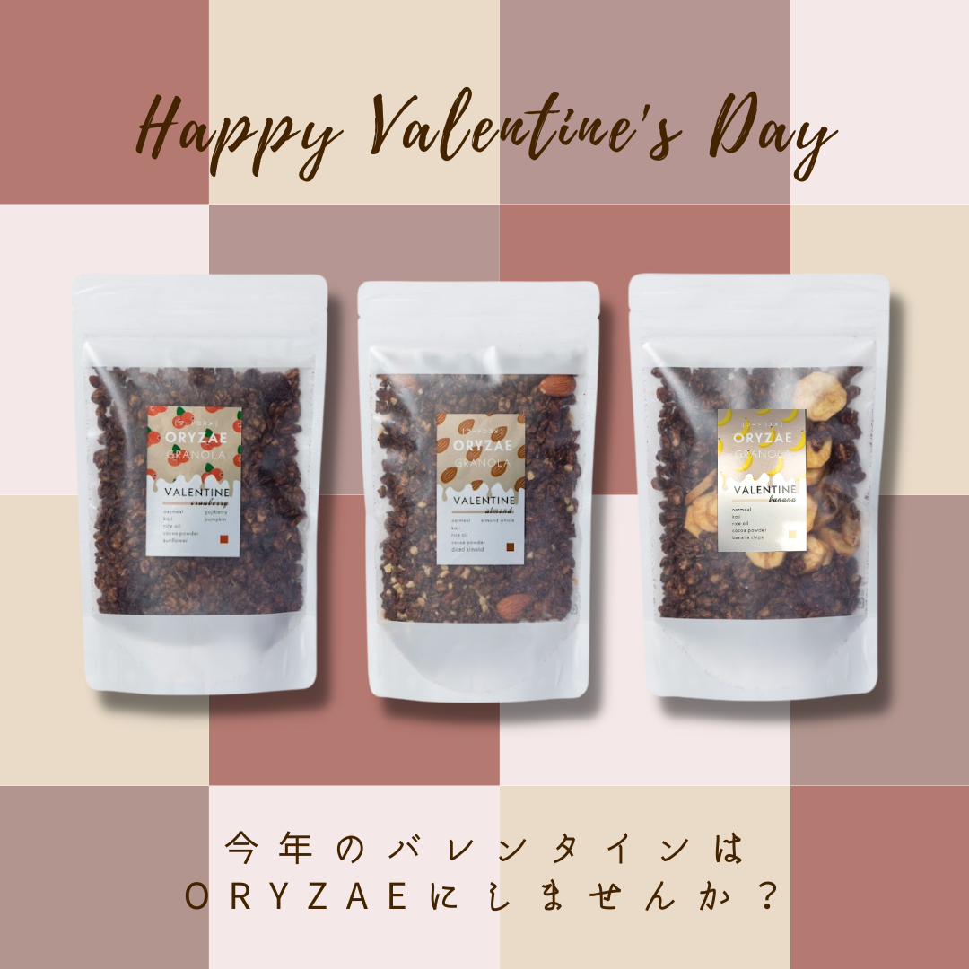 【ORYZAEのバレンタイン】昨年大好評だったあのフレーバー達が復活します！