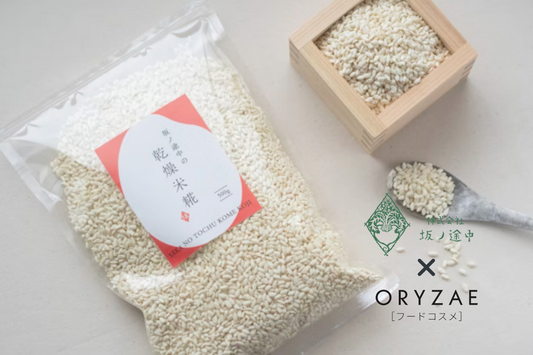 発酵でお米をアップサイクルする取り組みが始まりました！【坂ノ途中コラボ】