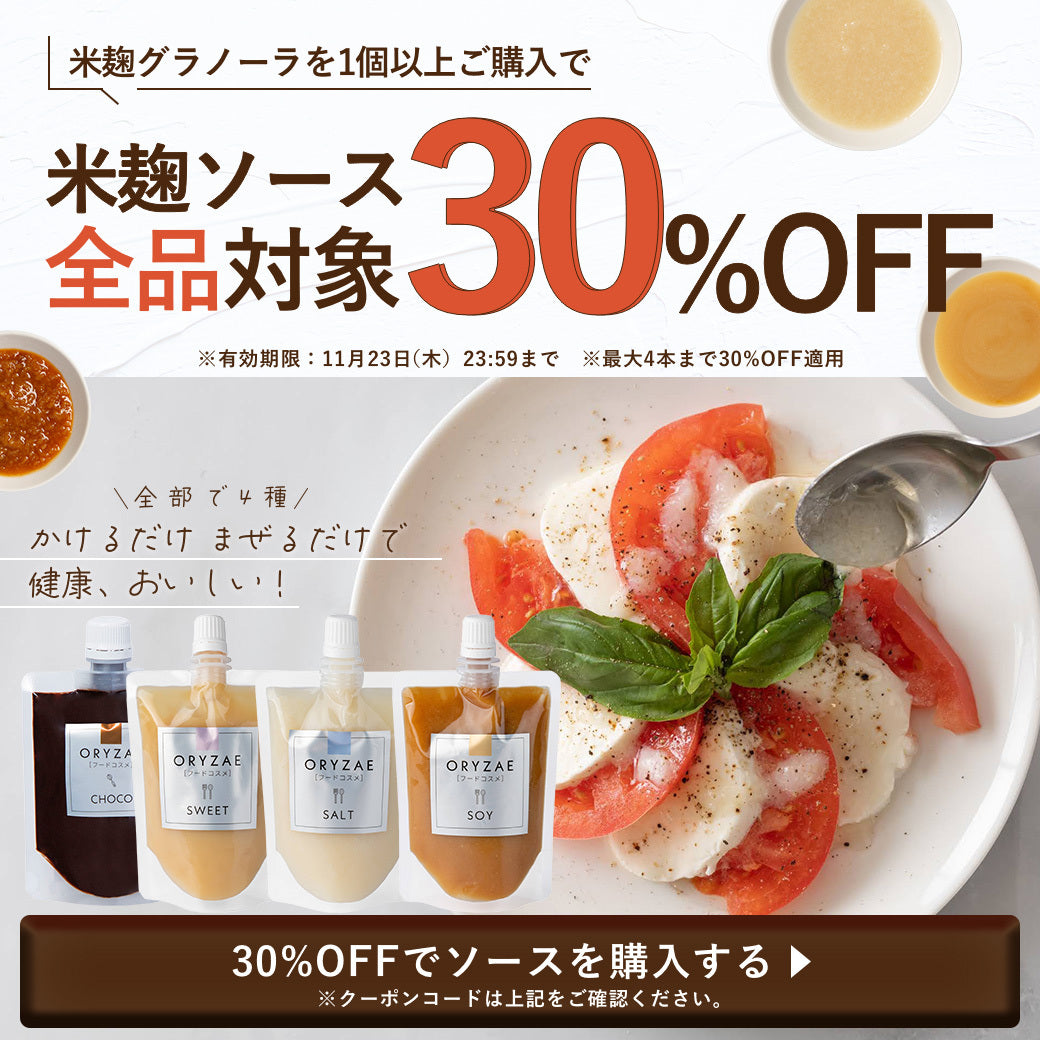 ORYZAEソース3周年記念キャンペーン🎉