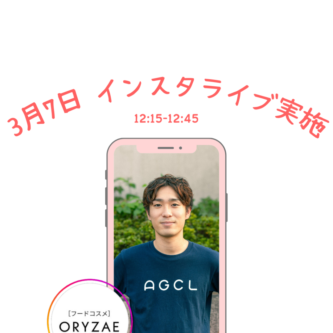 3月7日インスタライブ決定！
