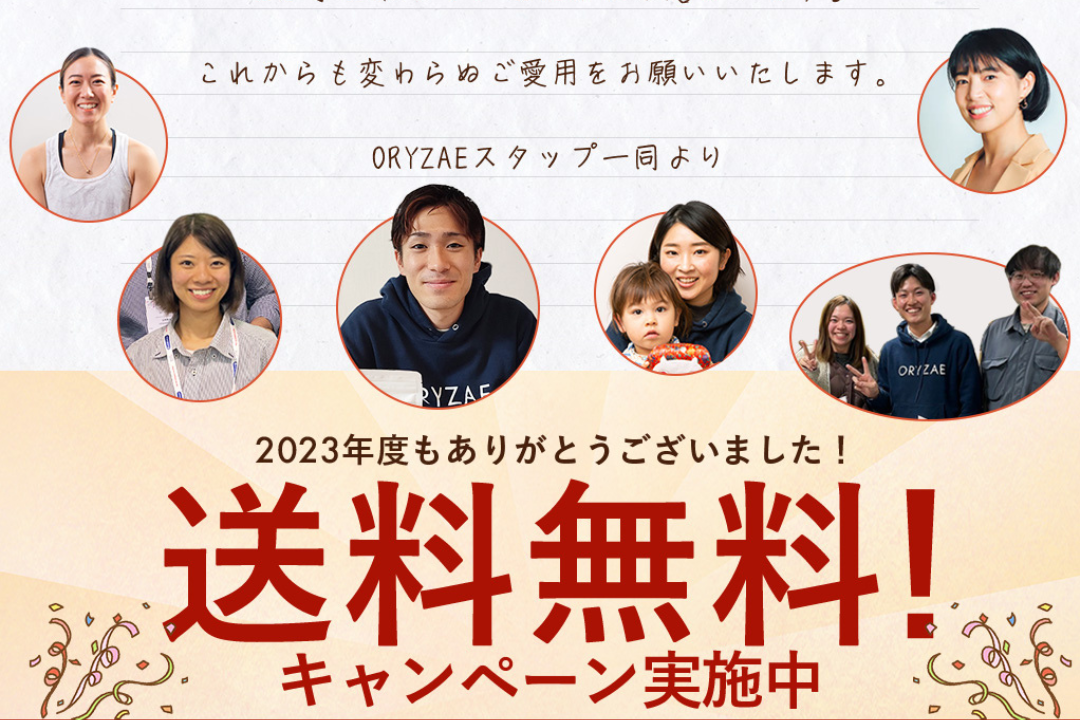 2023年度もありがとう！感謝祭-送料無料の3日間-を開催します🎉