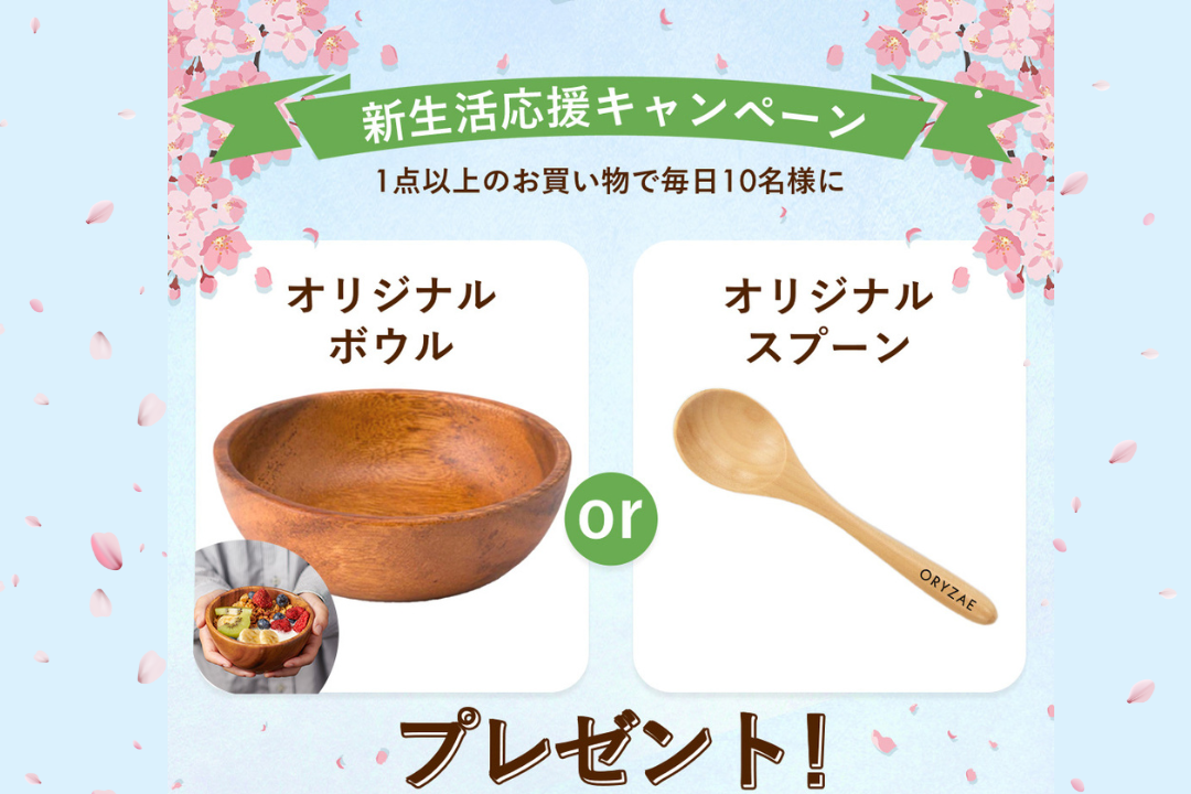 新生活応援🚩毎日10名様にオリジナルグッズが当たります🎀