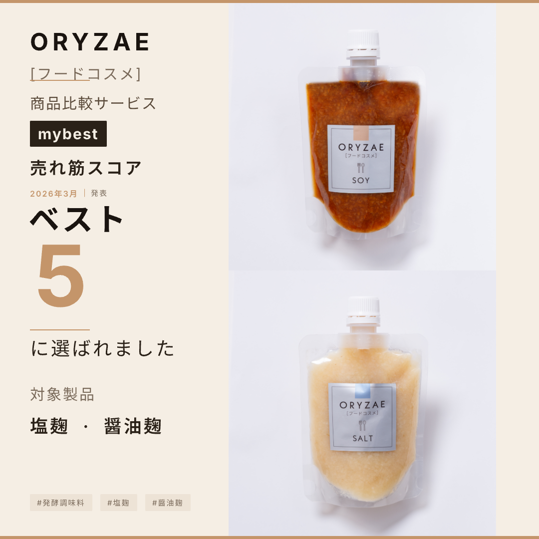 マイベストでオリゼの塩麹・醤油麹が2026年3月の売れ筋スコアベスト5に選ばれました