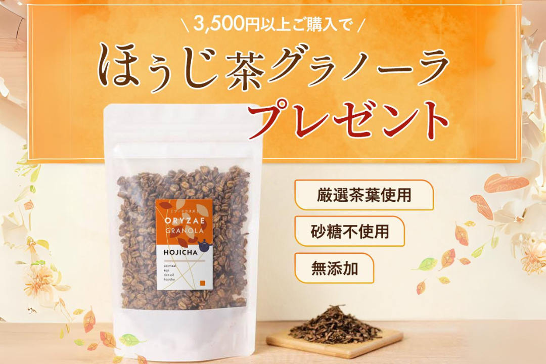 梅雨のジメジメを乗り切ろう！ほうじ茶グラノーラプレゼントキャンペーンを開催します！