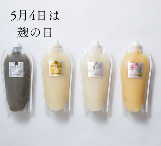 5/4は麹の日🌿甘酒30%OFFの3日間キャンペーン開催