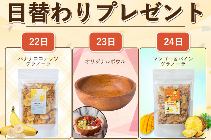 【残暑お見舞いキャンペーン】豪華商品プレゼントの3日間！お見逃しなく。