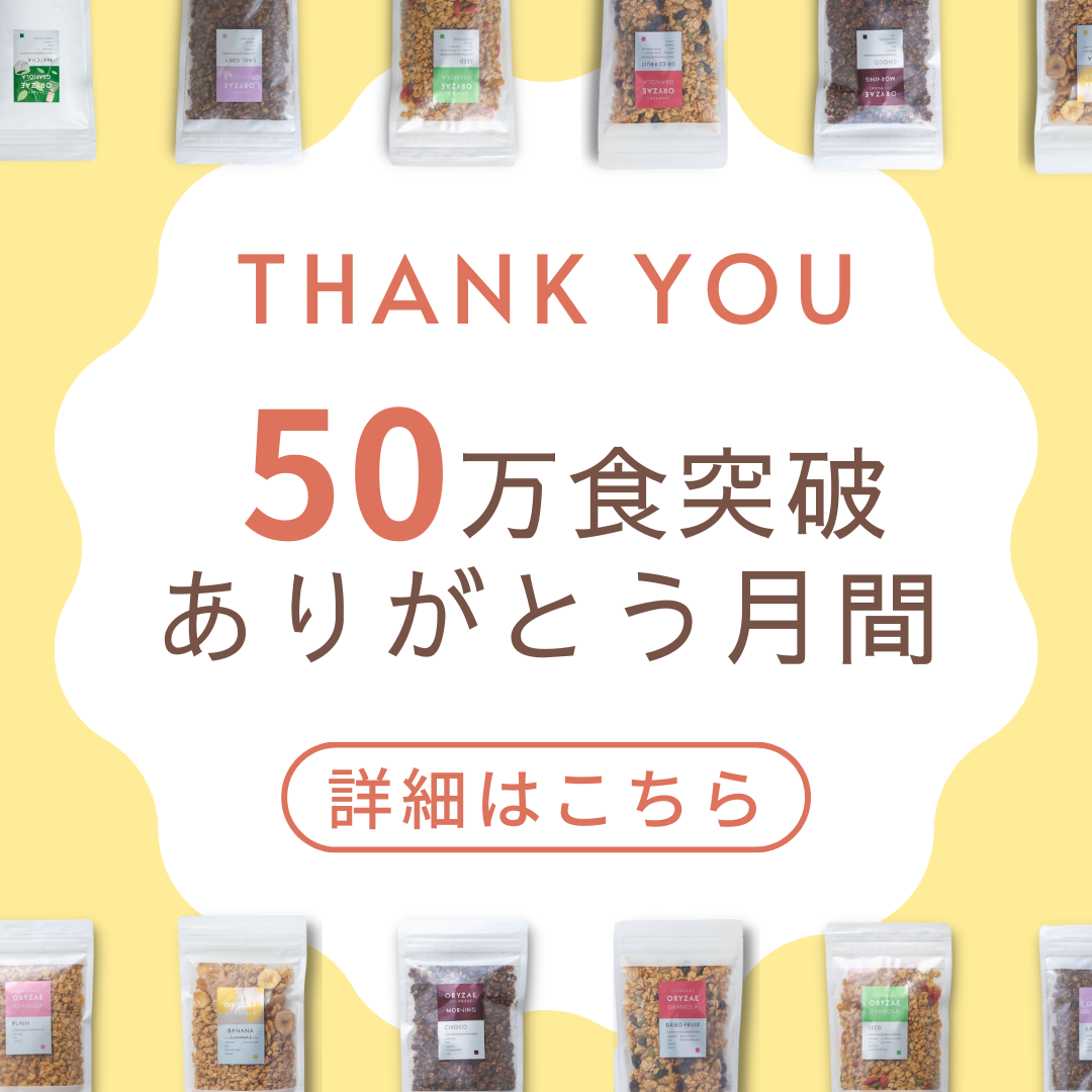 定番７種グラノーラが1000円ポッキリ！