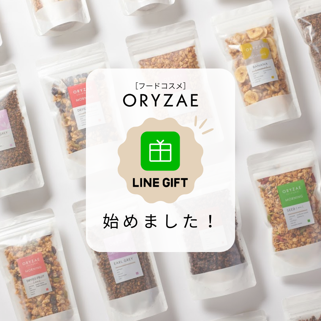 フードコスメORYZAE、LINEギフトに出店いたしました！